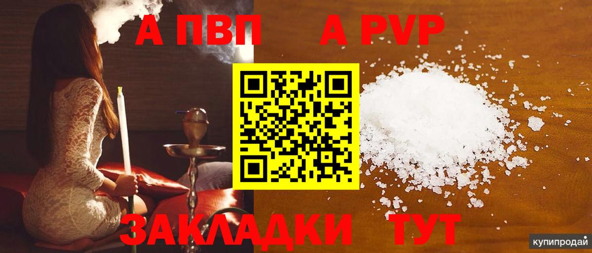 A-PVP Соль  А ПВП  A-PVP СК КРИС  Вход с VPN  Богородск  Alpha-PVP СК КРИС 