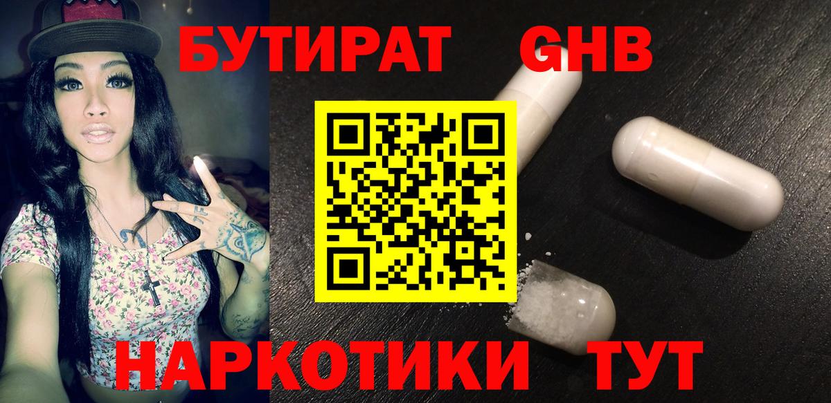 Богородск  Бутират оксибутират  Вход с VPN 