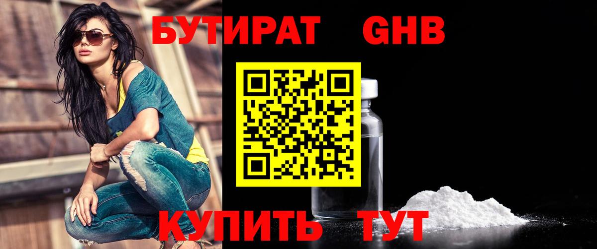 БУТИРАТ бутандиол Богородск