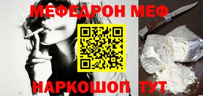 меф Ярцево