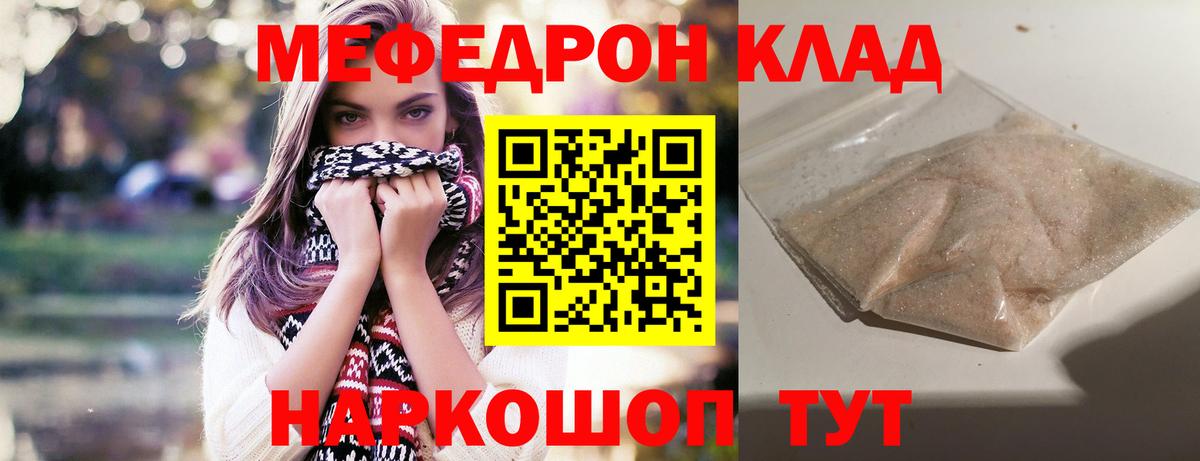 Меф 4 MMC  Вход с VPN  Мефедрон кристаллы  Богородск 