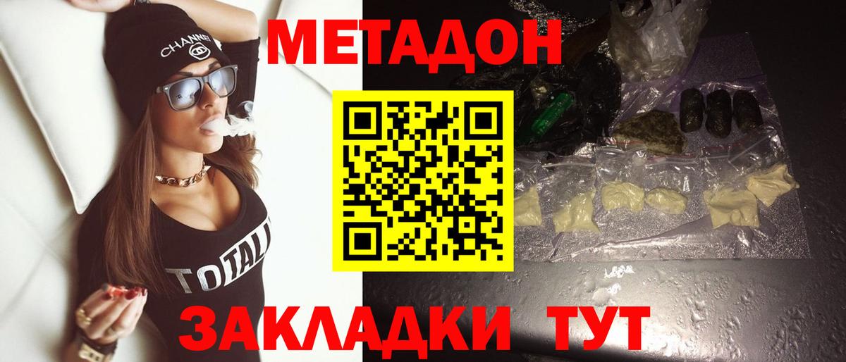 Метадон кристалл Богородск